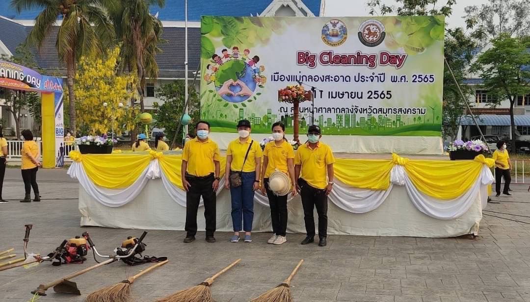 สำนักงานบังคับคดีจังหวัดสมุทรสงคราม เข้าร่วมโครงการ Big Cleaning Day “เมืองแม่กลองสะอาด” ประจำปี 2565